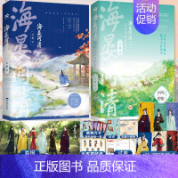 [正版] 海晏河清1+2 全2册 天谢著 网络原名再世权臣 长佩实体书 宫斗古言权谋长篇小说 原耽多人物群像小说