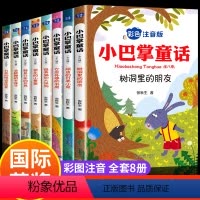 [全18册]小巴掌童话8册+中国当代获奖儿童文学作家书系10册 [正版]全集8册 小巴掌童话一年级注音版张秋生百篇彩图二