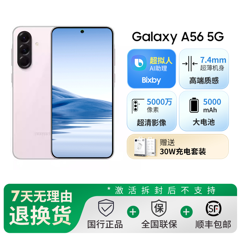 三星 Galaxy A56 8GB+256GB 樱璃粉