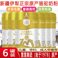 驼牧尔骆驼奶粉新疆伊犁正宗益生菌高钙配方驼乳粉240g*6罐装正品富硒高钙全脂纯驼奶益生元配方驼粉成人儿童学生中老年人