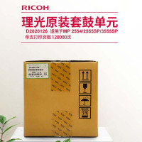 理光(Ricoh)D2020126 套鼓单元 适用于MP 2554/3054/3554/4054/5054/