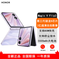 [全新]荣耀Magic V Flip2 晨曦紫 12GB+512GB 第三代骁龙8芯 5G手机 折叠屏手机 80W快充