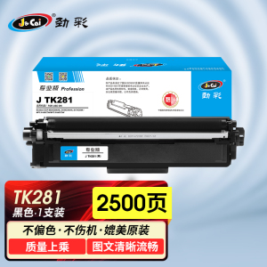 劲彩 J TN281 J TN285 粉盒 适用兄弟 HL3150CN DCP9020 MFC9340 专业版