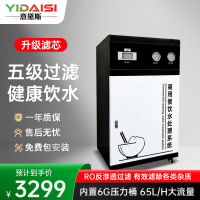 意黛斯(YIDAISI)商用纯水机大型净水器中央净水系统学校单位办公室直饮水反渗透过滤设备YDS-RO-400GP