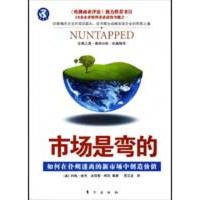 [M]市场是弯的-9787506029124