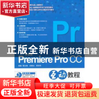 正版 中文版Premiere Pro CC互动教程 黎文锋,吴素珍,周萍萍编