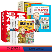 [全套8册]少年学墨菲定律+漫画智囊 [正版]抖音同款漫画少年学墨菲定律全套4册 漫画书儿童心理书籍青少年情绪管理与性格