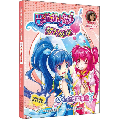 [M]心之友谊乐曲-9787559516848