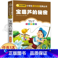 宝葫芦的秘密 [正版]一园青菜成了精绘本注音版 一年级阅读课外书必读老师经典书目 儿童读物童话故事书籍一团一元子成精了拼