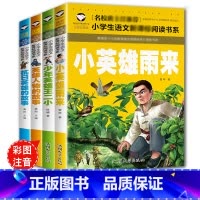 [4本]抗日英雄+英雄人物+王二小+雨来 [正版] 雷锋的故事注音版二年级下册课外阅读书籍阅读 雷锋日记一年级拼音绘本小