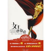 正版新书]女王进化论人海中9787505419667