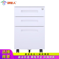 创世人 三抽活动柜 CSR-I11 尺寸390×500×600mm 白色 1台