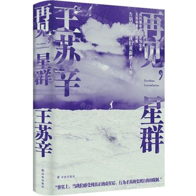 [N]再见星群(精)-9787544797054