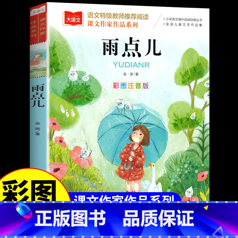 雨点儿 [正版]小马过河注音版 彭文席著 一年级二年级阅读课外书必读的书目小学生课外阅读书籍带拼音读物儿童绘本童话故事书