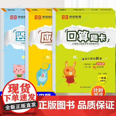 荣恒一年级口算天天练北师大版数学上册练习册加应用题专项强化训练竖式计算同步全套练习题北师版小学1上笔算心算快速算每天10