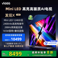 Vidda 发现X 2025款100英寸海信电视Mini LED高刷液晶4K电视机家用100V3N-X