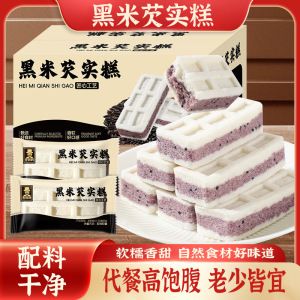 黑米芡实糕500g 传统糕点心0蔗糖八珍糕芡实黑芝麻休闲零食品饱腹早餐办公室