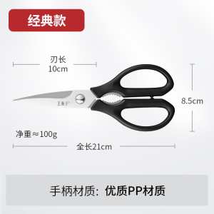 王麻子厨房剪刀食品级不锈钢食物专用剪子经典款