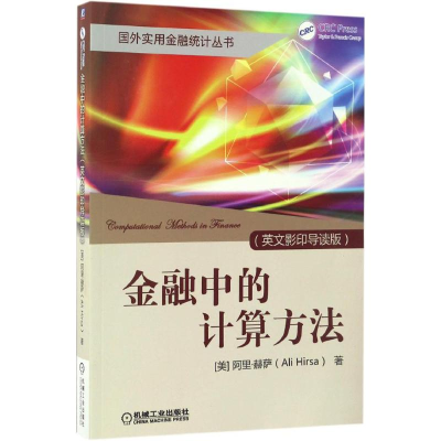醉染图书金融中的计算方法9787111550785
