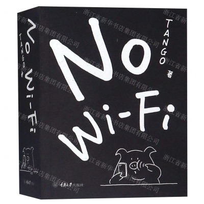 [M]No Wi-Fi-9787568916844