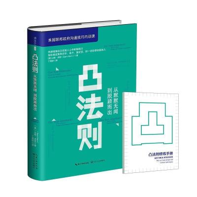 正版新书]凸法则[美]山姆?洪恩9787535487186