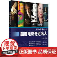 跟随电影走近名人