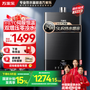 万家乐 13升双增压零冷水热水器 SUR增容13+1L 一键增压启停零波动 APP智控燃气热水器 JSQ26-13TL1