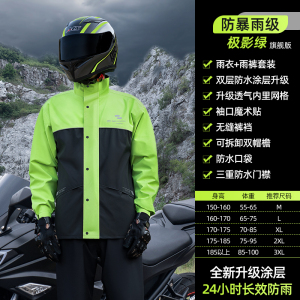 正雨摩托车雨衣骑行专用男款分体式套装外卖骑手电动车防暴雨雨披9063