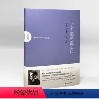 [正版]纪念版了不起的盖茨比(精装)(美国“爵士乐时代”的华丽挽歌 二十世纪百部英语小说)译林出版社