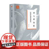 诗人革命家 刘奎 著 纪实文学