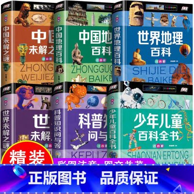 带孩子走近中国世界百科故事[6册] [正版]中国世界大百科儿童军事全书兵器百科注音 小学生一二三年级现代枪械地理百科坦克