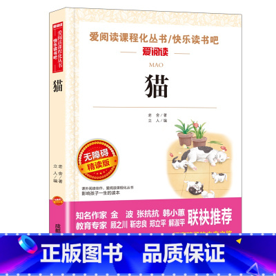 猫 [正版]猫老舍经典作品全集 小学生课外阅读书籍10-12-15岁四五六国一课外书必读老师儿童读物经典书目散文精选中小