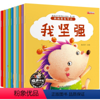 [正版]全10册幼儿情商培养绘本 宝宝启蒙早教图画故事书 亲子绘本 我不哭闹 0-3-6岁儿童情绪管理绘本图画书亲子阅