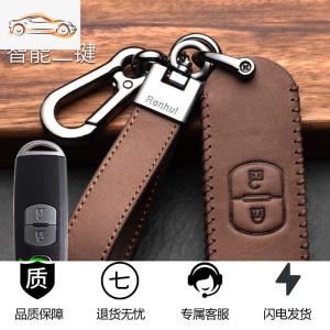 [补贴10%]马自达3昂克赛拉钥匙套cx4阿特兹cx5睿翼cx8次世代3星骋6车包扣壳汽车钥匙包