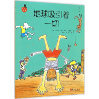 [M]地球吸引着一切-9787119094915