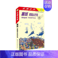 [正版]书籍 塞班:罗塔岛&天宁岛:rota & tinian 日本《走遍全球》辑室 中国旅游出版社 旅游地图 9787