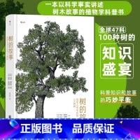 树的故事:改变人类生活的100种树 [正版]树的故事:改变人类生活的100种树 紫杉黄杨无花果树 英国女王御用园艺师力作