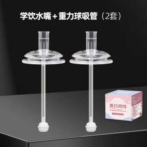 2个装重力球吸管水嘴(适合9个月以上)适配飞利浦新安怡奶瓶配件