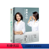 [正版]声音的魅力(套装共2册) 声声入心+好听 赵琳 徐洁 著 正确练声 塑造声音 灵活用声出版社图书