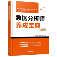 音像数据分析师养成宝典编者:程显毅//曲平//李牧