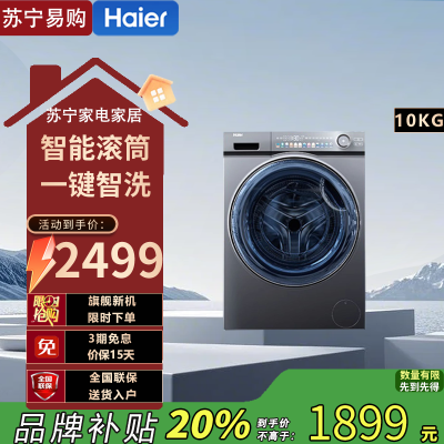 [精华洗]海尔10kg大容量家用全自动智能滚筒洗衣机EG100MATESL6