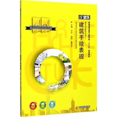 建筑综合表现技法--建筑手绘表现