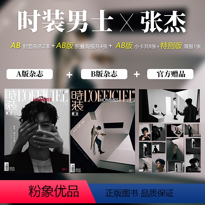 A+B版 时装男士11月张杰封面+海报4张+小卡8张+特别版海报1张 [正版]时装男士 11月 张杰 AB 双封面+赠2