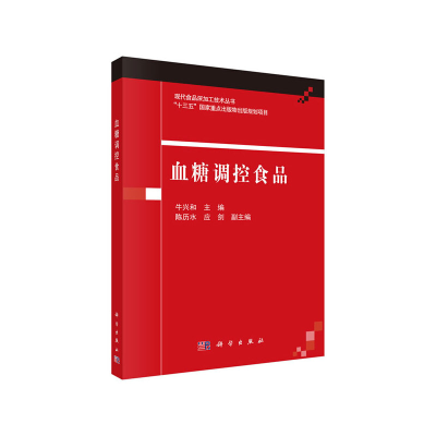 醉染图书血糖调控食品9787030633057