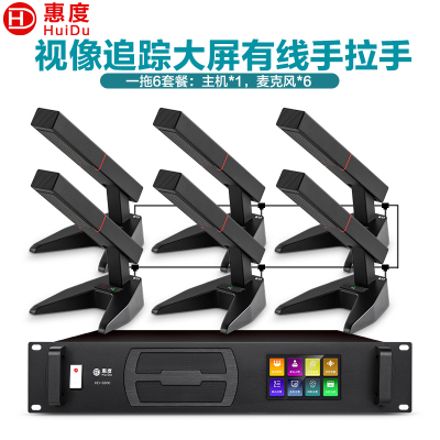 惠度(HuiDu)HD-6800有线手拉手会议麦克风视频跟踪智能抗干扰展厅工程电容方管话筒一拖六