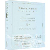 音像你的名字,我的心事 精装彩插版徐志摩 等