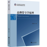 音像品牌符号学原理张丰年