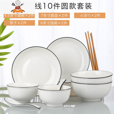 日式2-6人碗碟套装家用陶瓷北欧简约创意碗筷盘子组合单个餐具 敬平 10头配面碗(黑线圆形)