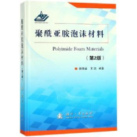 音像聚酰亚胺泡沫材料詹茂盛,王凯编著