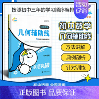 几何辅助线 [全国通用]7-9年级适用 初中通用 [正版]当天发货2024新版一起同学初中七年级八年级数学计算题函数几何